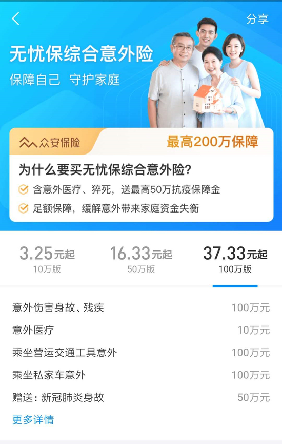  ▲截取自支付宝APP