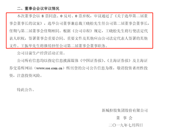 ▲新城控股官方公告截图