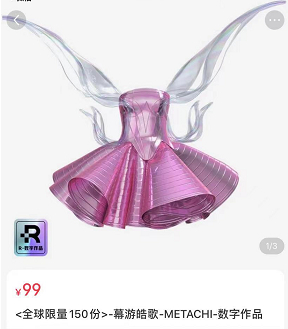 　小红书上展示的虚拟服装。截图