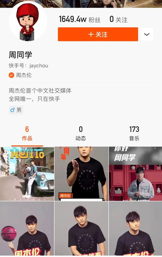  周杰伦快手号截图
