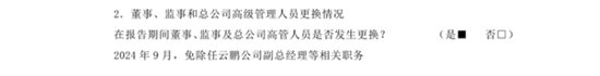 （2024年Q3偿付能力报告）