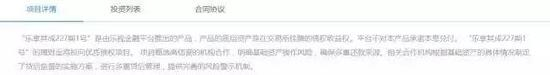 图片来源：“乐享其成227期1号”项目详情
