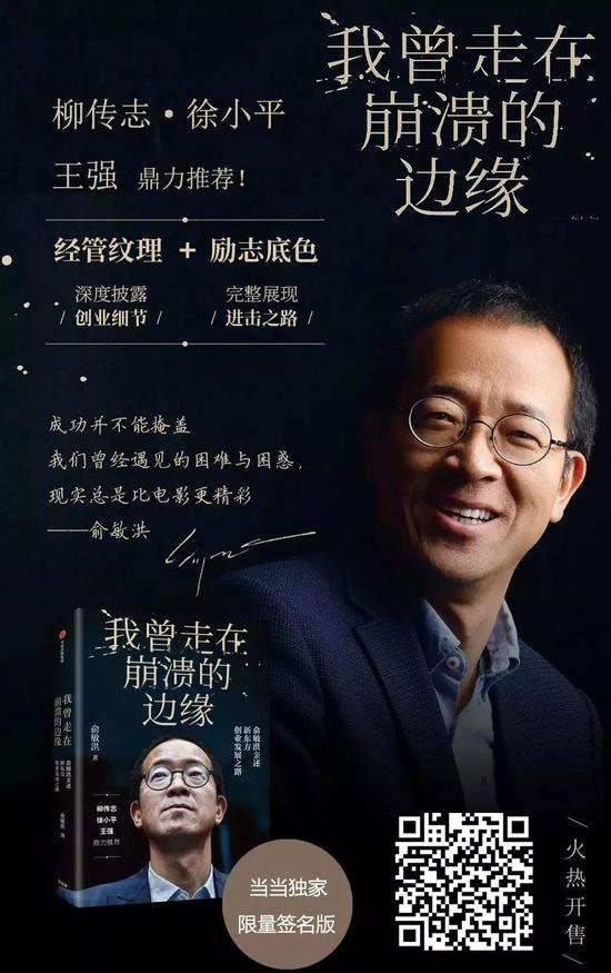 《我曾走在崩溃的边缘 ： 俞敏洪亲述新东方创业发展之路》