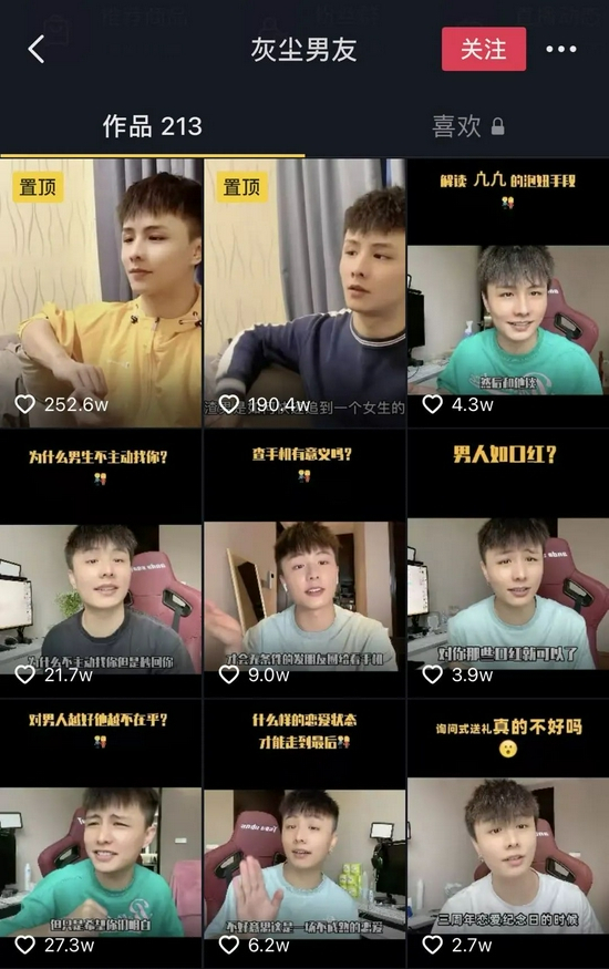 灰尘男友截图/豹变