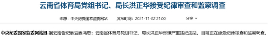 （来源：中央纪委国家监委网站）