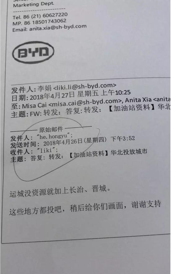 ▲比亚迪总部发需求给李娟的邮件
