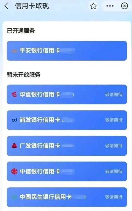 图/支付宝信用卡取现页面截图