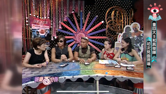 大S与具俊晔初次见面是在节目《娱乐百分百》中