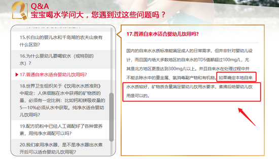 普通自来水适合婴幼儿饮用吗？（来源：农夫山泉宣传页）