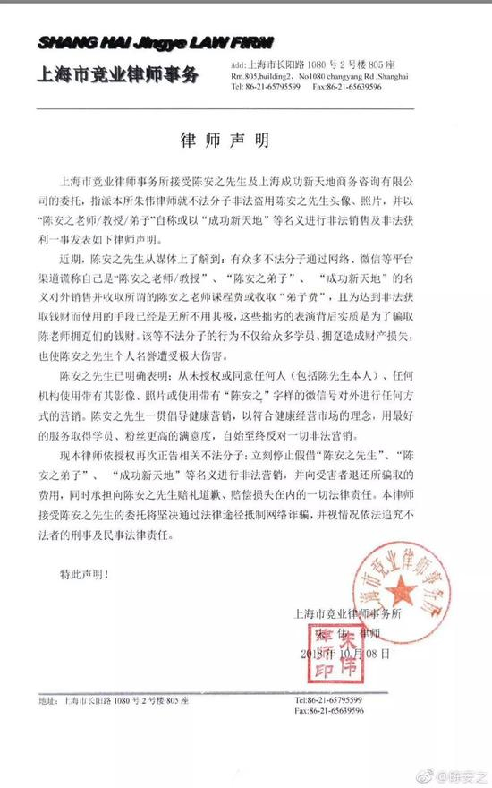 （陈安之官方微博相关律师声明）