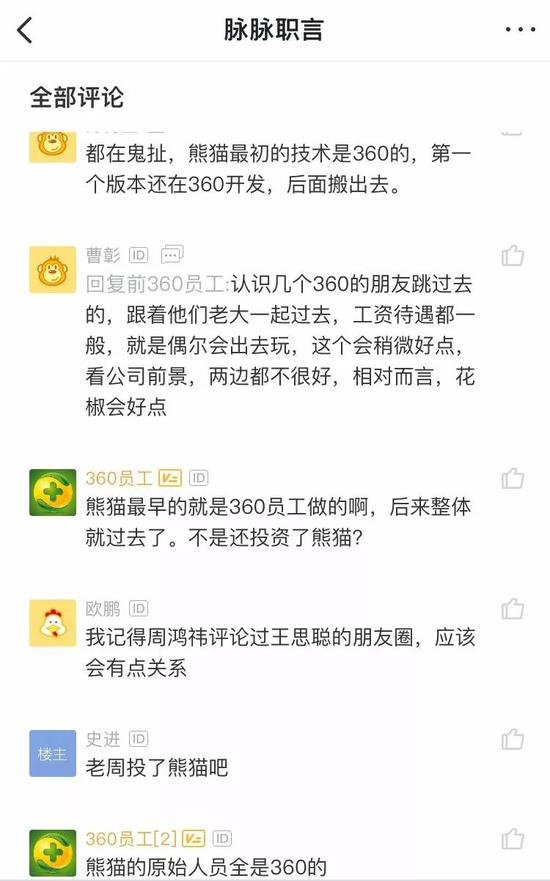 脉脉上的讨论截图