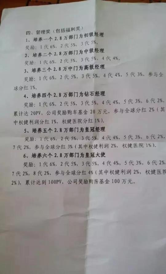 网传的权健奖励制度，高峰称永成系统大致也如此