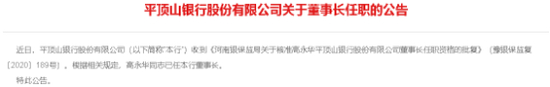 　（资料来源：平顶山银行网站）
