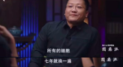 来源：《圆桌派》视频截图