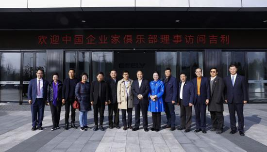 ▲中国企业家俱乐部理事在吉利