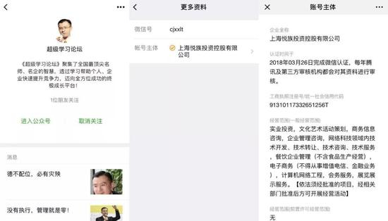 （超级论坛微信公众号相关资料截图）