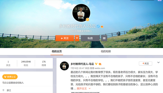 马云的微博截图