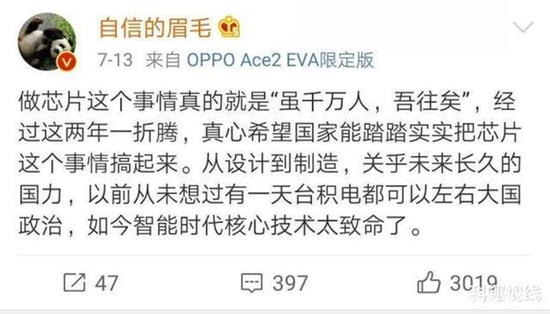 OPPO前高管沈义人在微博针对芯片的评论&nbsp;