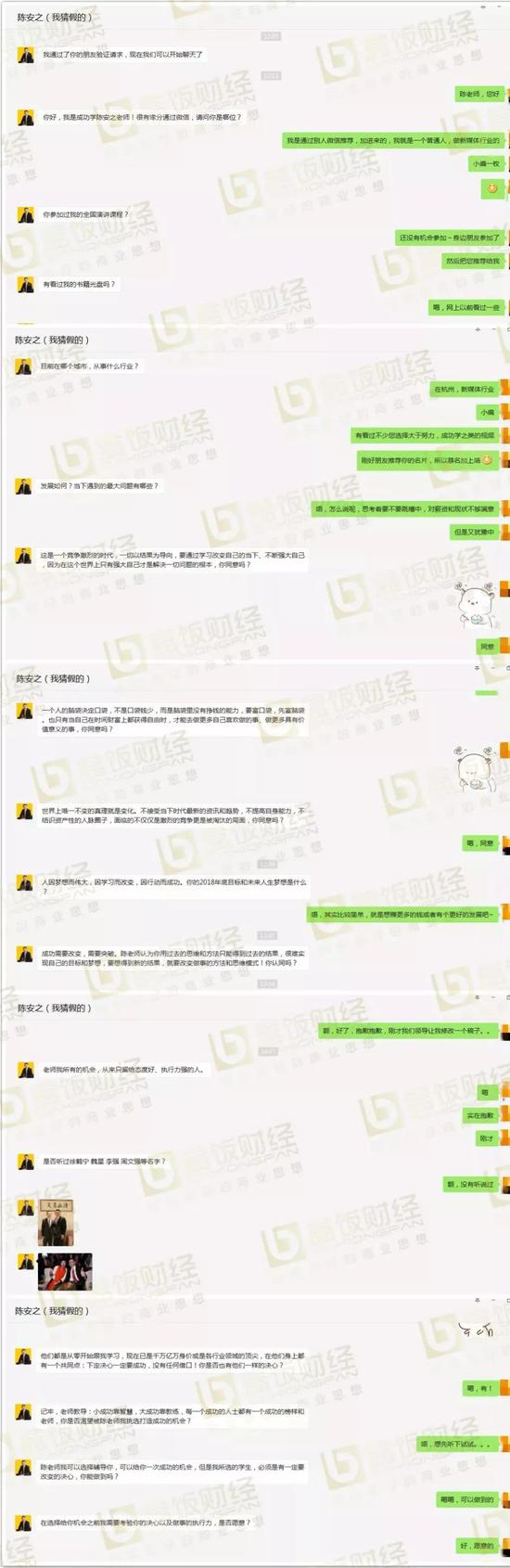 （与一号陈安之的对话截图，双击查看大图）