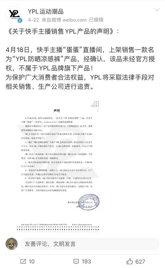 YPL公司微博声明