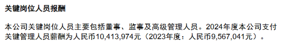 图源：建信财险2024年报