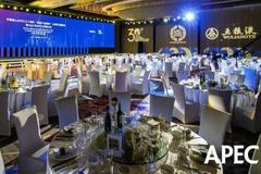 “中国加入APEC三十周年：致敬产业精神”主题活动暨2021年APEC中国之夜