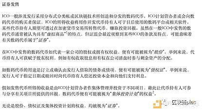 香港证券和期货事务监察委员会：有关首次代币发行的声明