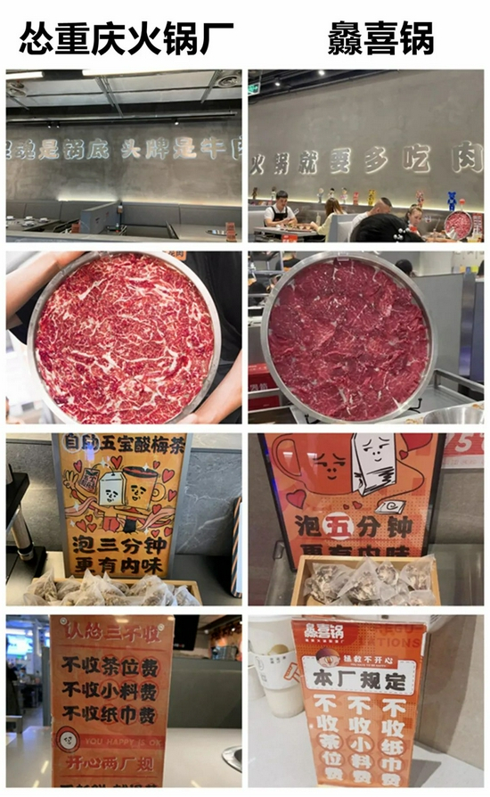 　　怂重庆火锅厂（左）与灥喜锅（右）的店内细节对比图。 　　图片来源：每经记者 王帆 摄、大众点评商家相册