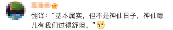 网友评论透露出羡慕。/微博截图