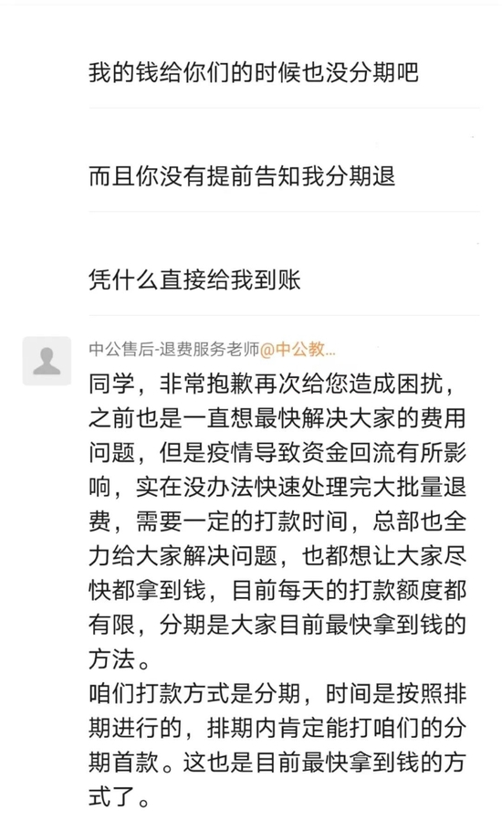 李萌与中公教育退费老师的对话（受访者供图）