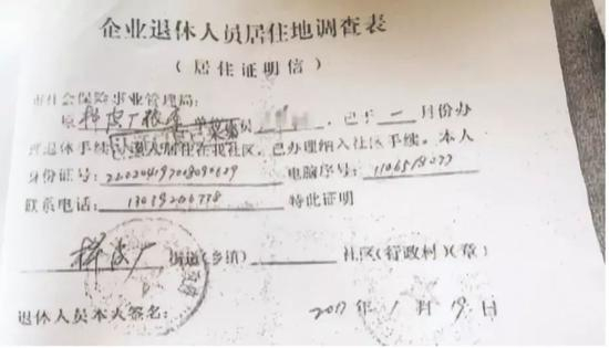 吉林社保诈骗案件中部分委托人的参保文件资料。 翻拍/霍思伊