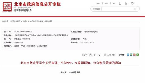 其中，对家校群提出了如下要求：
