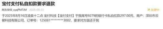 宝付支付为300%高利贷提供通道:“乱扣钱”引发上万投诉(图8)