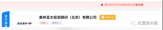 天眼查显示美林亚太公司已被注销