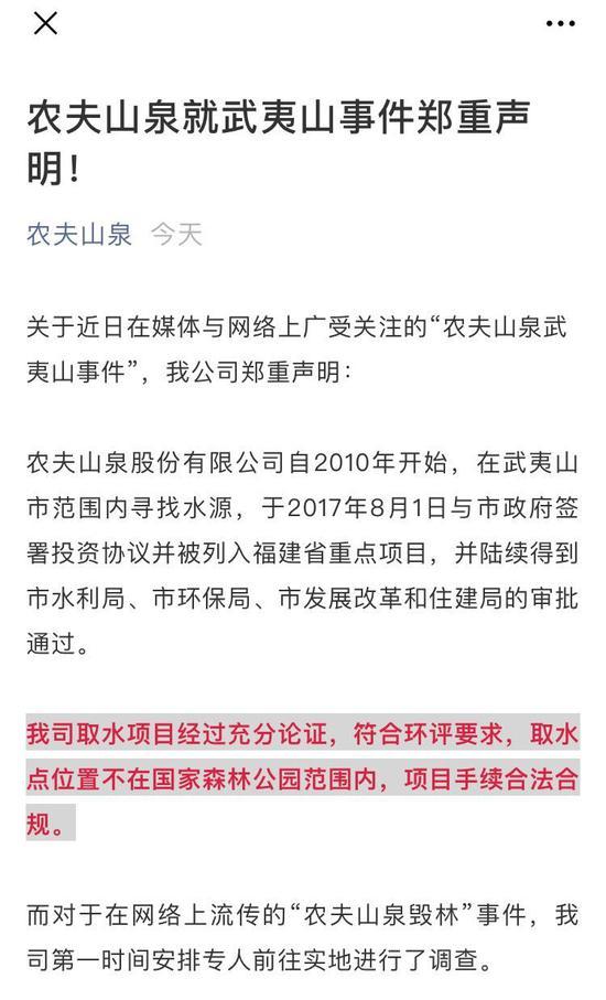 农夫山泉发声明称公司项目合法合规图片刻意误导_手机新浪网