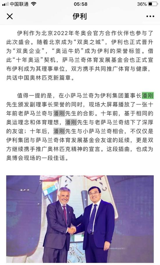 伊利官方公众号截图