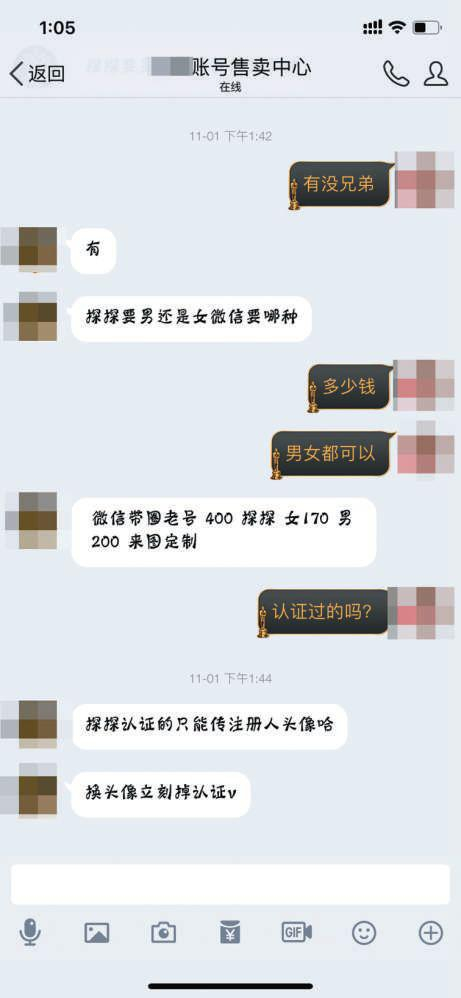 　▲账号贩子表示，微信账号400元，探探女号170元，男号200元。