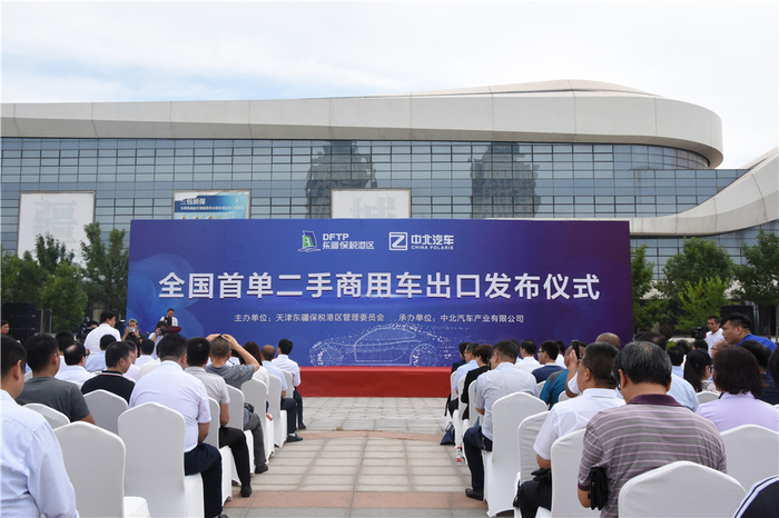 全国首单二手商用车出口发布仪式现场。新华社记者张宇琪 摄