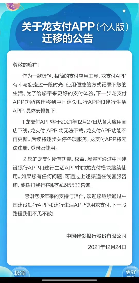  图片来源：中国建设银行APP