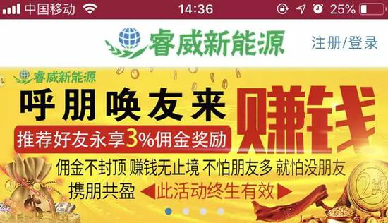 ▷推荐好友，“睿威”承诺给3%佣金且不封顶