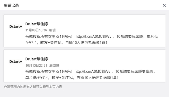 　　蒂佳婷官方微博称“面膜史低价”，现该微博已被编辑掉相关字眼