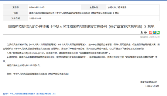 来源：国家药品监督管理局官网