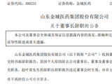 300233，董事长辞职！曾操纵自家股票亏损超700万元，受证监会处罚！