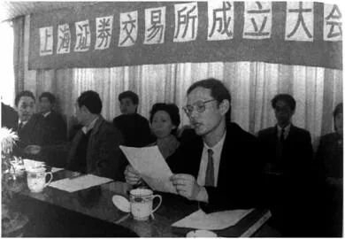 尉文渊在上交所成立大会上发言