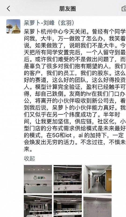 呆萝卜合伙人兼CTO刘峰朋友圈截图