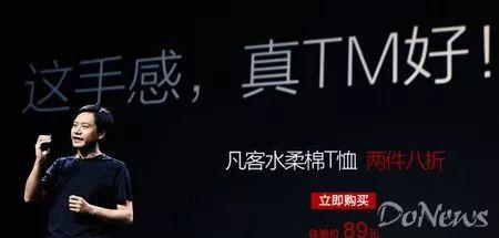  雷军为凡客站台