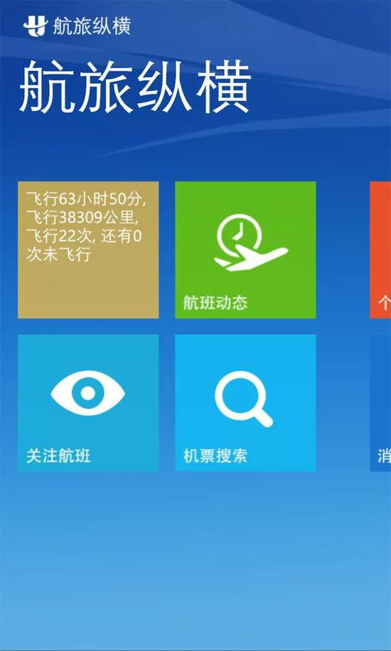 航旅纵横APP