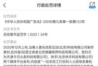 借网贷也要升舱?京东金融关联公司因土味、奇葩广告被罚40万!