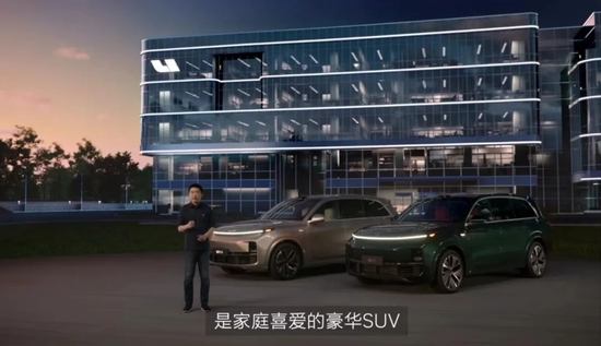 理想L7上市发布会，截图自发布会画面