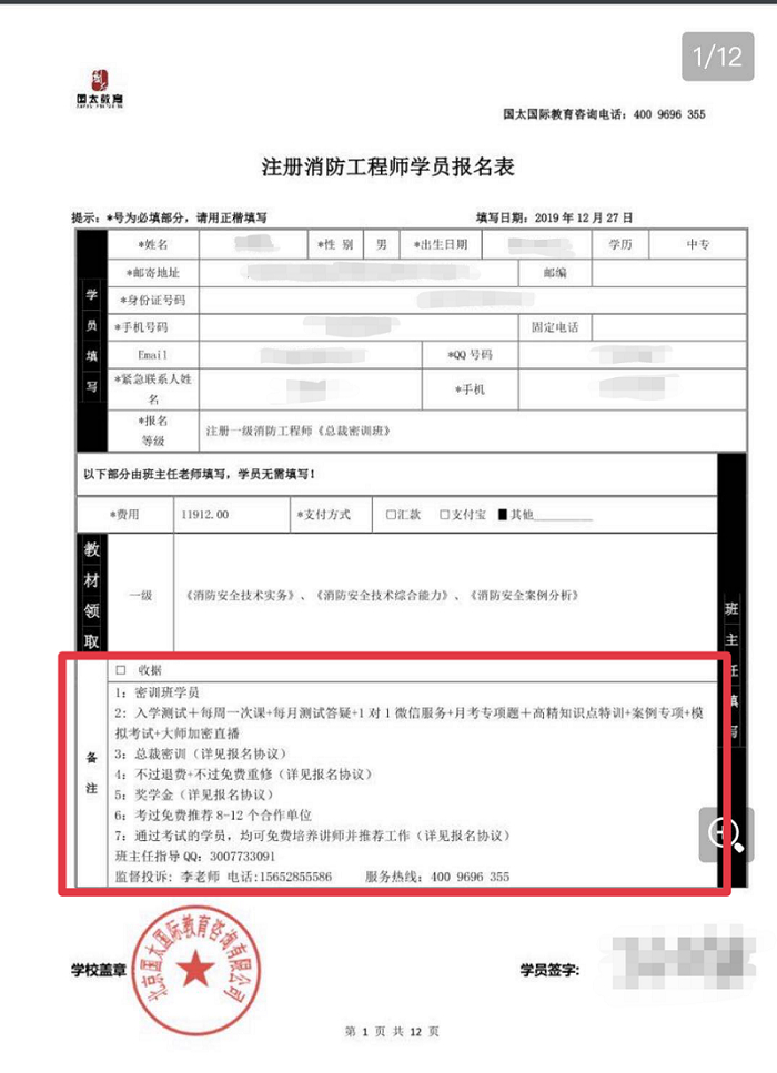 张宇与北京国太教育签订的《注册消防工程总裁密训班协议书》第一页，北京国太教育作出不过退费、考过免费推荐8-12个合作单位等承诺（受访人供图）